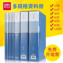 得力 A4 40頁(yè) 插頁(yè)資料冊(cè)5004